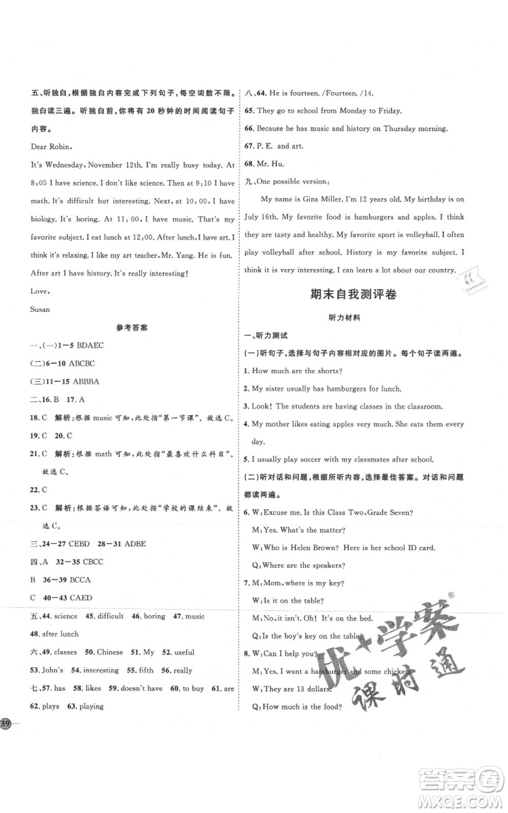 延邊教育出版社2021優(yōu)+學(xué)案課時通七年級上冊英語人教版臨沂專版參考答案