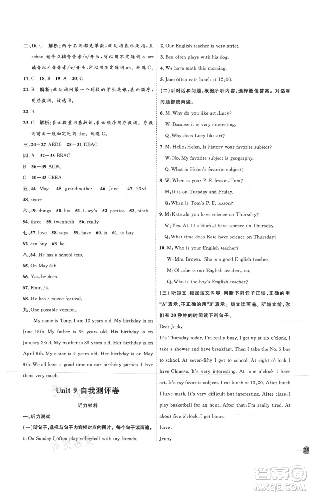 延邊教育出版社2021優(yōu)+學(xué)案課時通七年級上冊英語人教版臨沂專版參考答案