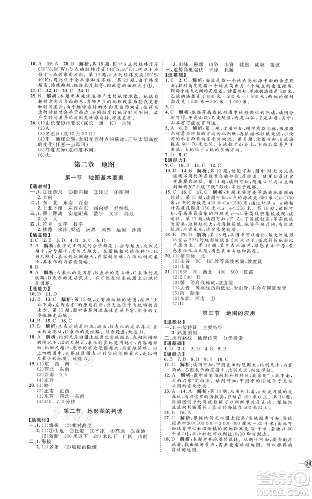 吉林教育出版社2021優(yōu)+學(xué)案課時通七年級上冊地理商務(wù)星球版X版參考答案