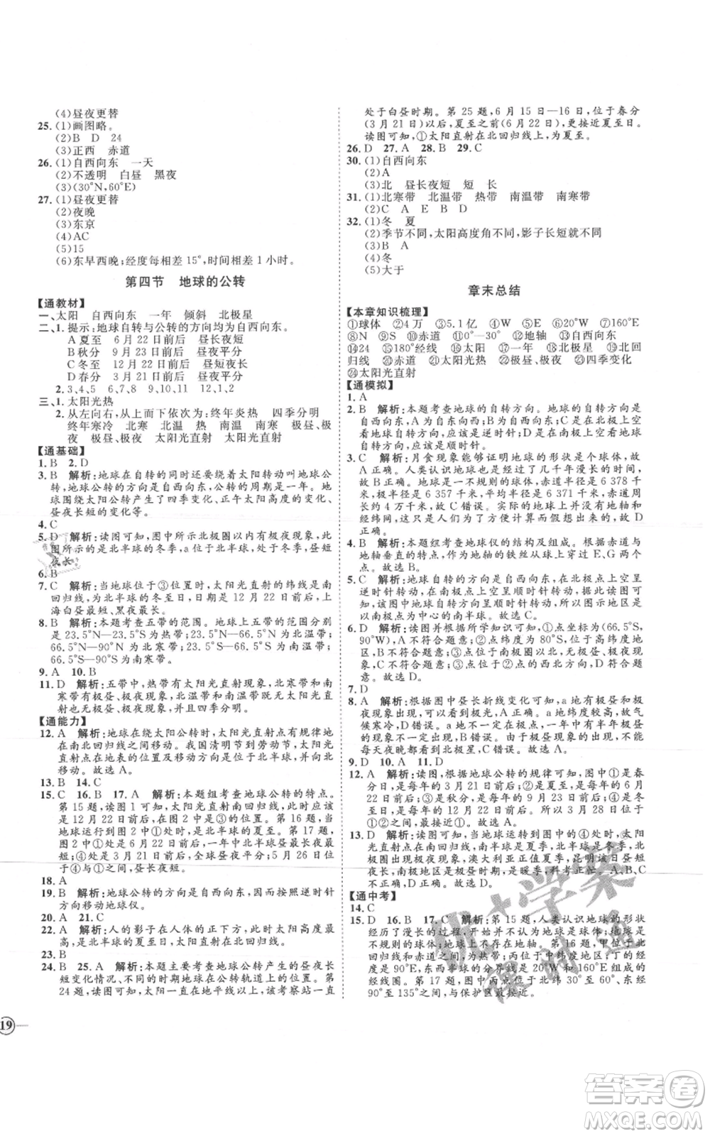 吉林教育出版社2021優(yōu)+學(xué)案課時通七年級上冊地理商務(wù)星球版X版參考答案