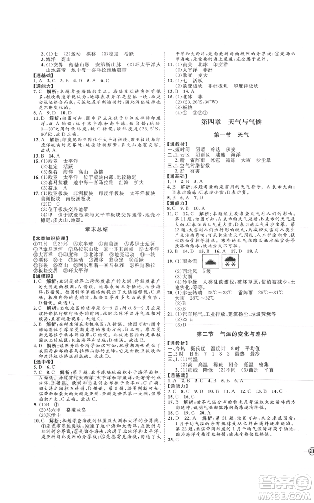 吉林教育出版社2021優(yōu)+學(xué)案課時通七年級上冊地理商務(wù)星球版X版參考答案