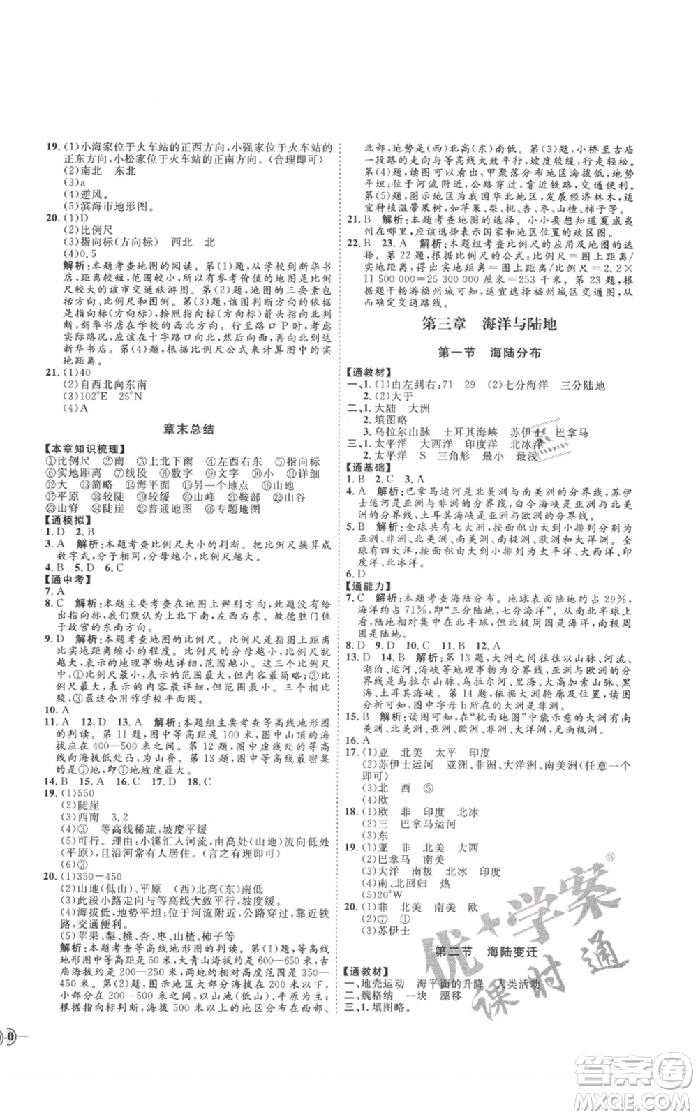 吉林教育出版社2021優(yōu)+學(xué)案課時通七年級上冊地理商務(wù)星球版X版參考答案