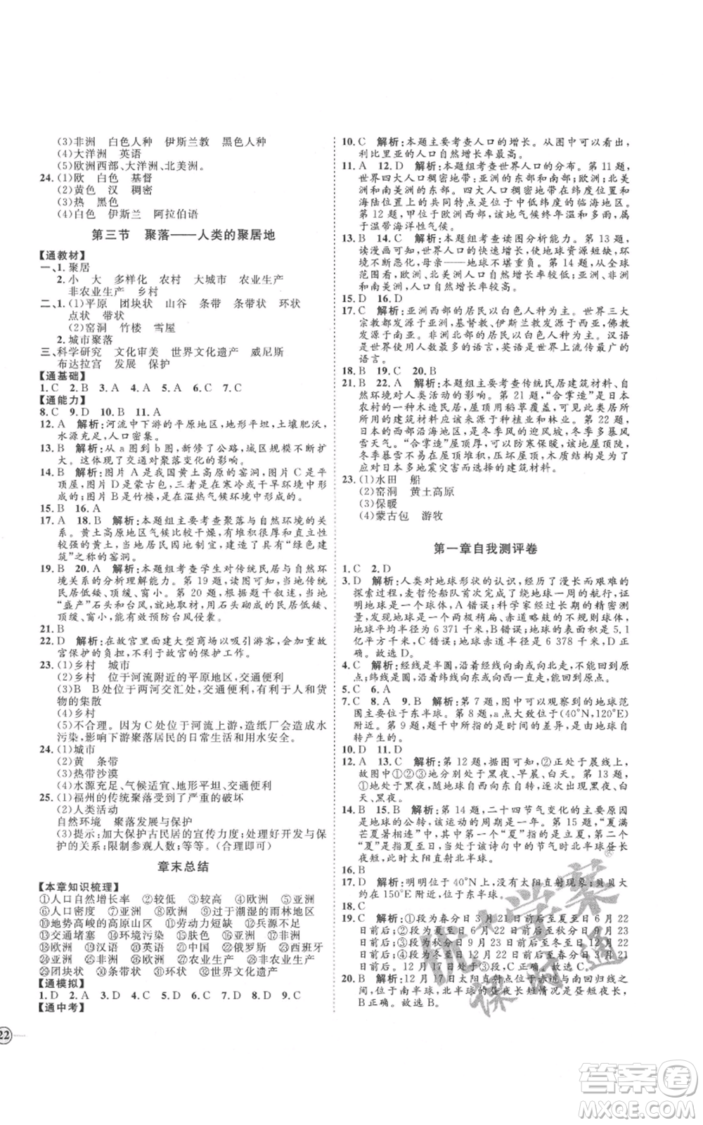 吉林教育出版社2021優(yōu)+學(xué)案課時通七年級上冊地理商務(wù)星球版X版參考答案