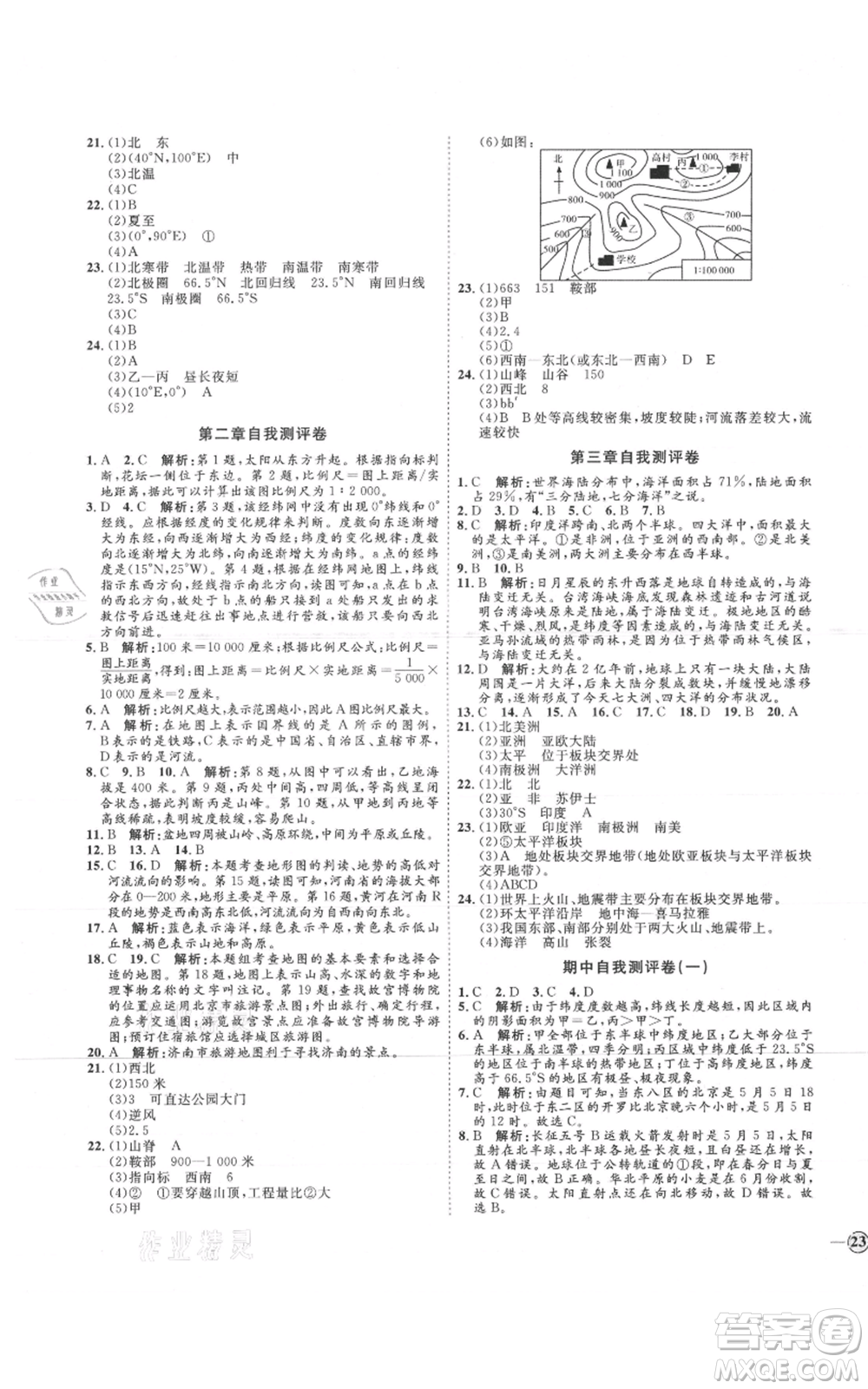 吉林教育出版社2021優(yōu)+學(xué)案課時通七年級上冊地理商務(wù)星球版X版參考答案