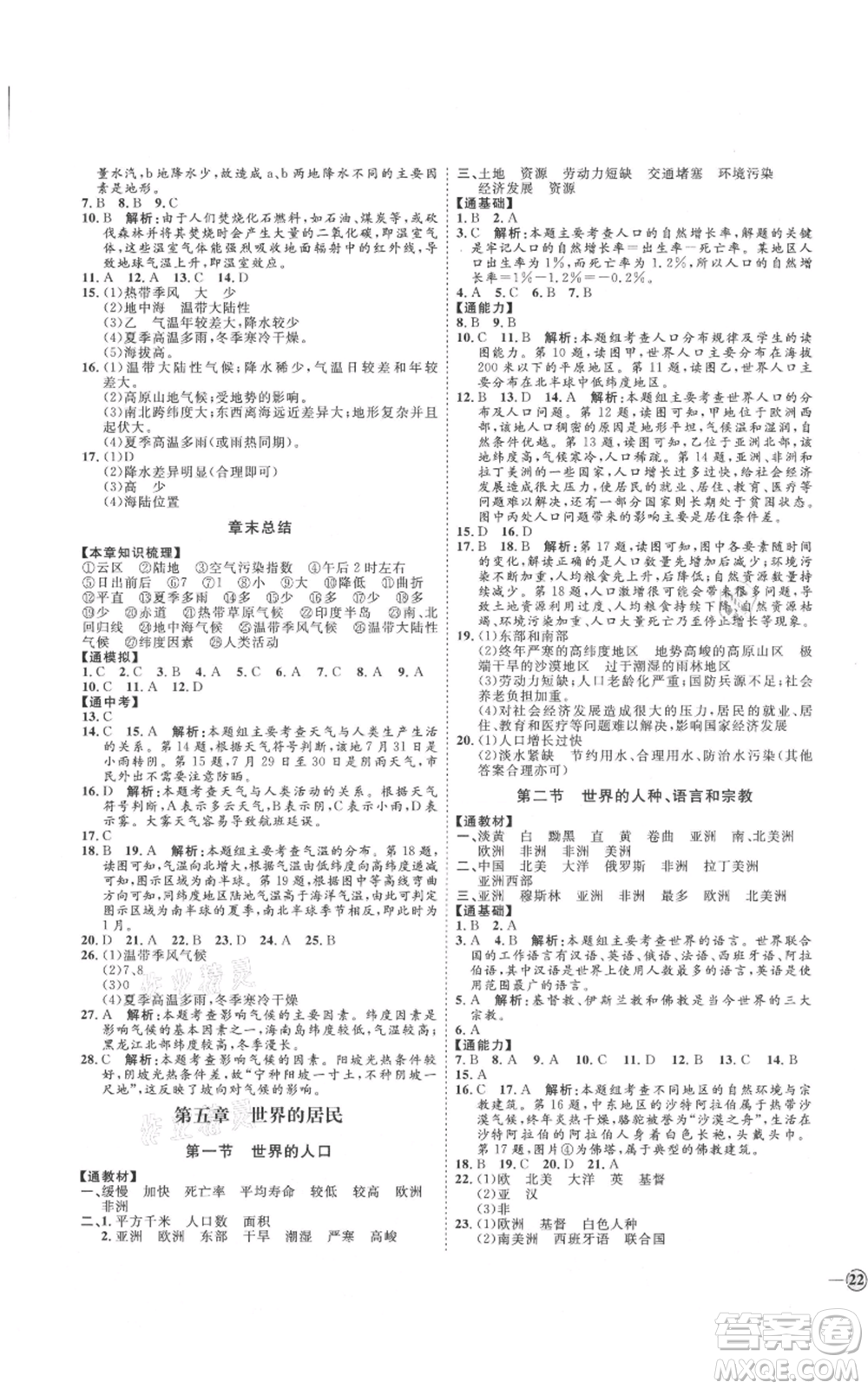 吉林教育出版社2021優(yōu)+學(xué)案課時通七年級上冊地理商務(wù)星球版X版參考答案