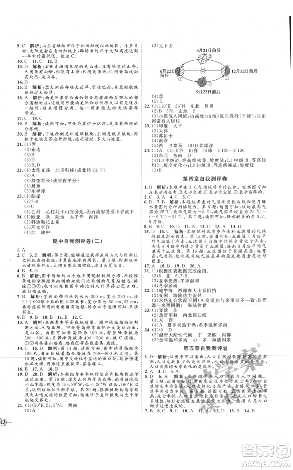 吉林教育出版社2021優(yōu)+學(xué)案課時通七年級上冊地理商務(wù)星球版X版參考答案