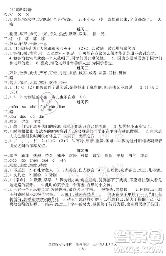 浙江人民出版社2021全程練習(xí)與評價(jià)三年級上冊語文人教版答案