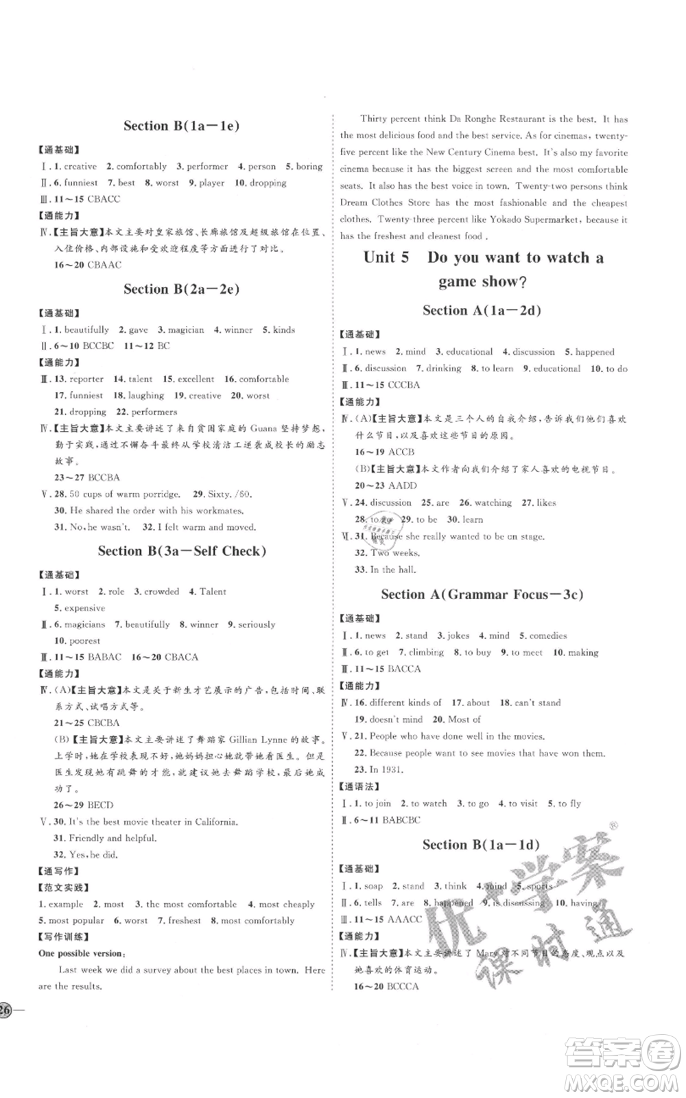 延邊教育出版社2021優(yōu)+學(xué)案課時通八年級上冊英語人教版臨沂專版參考答案