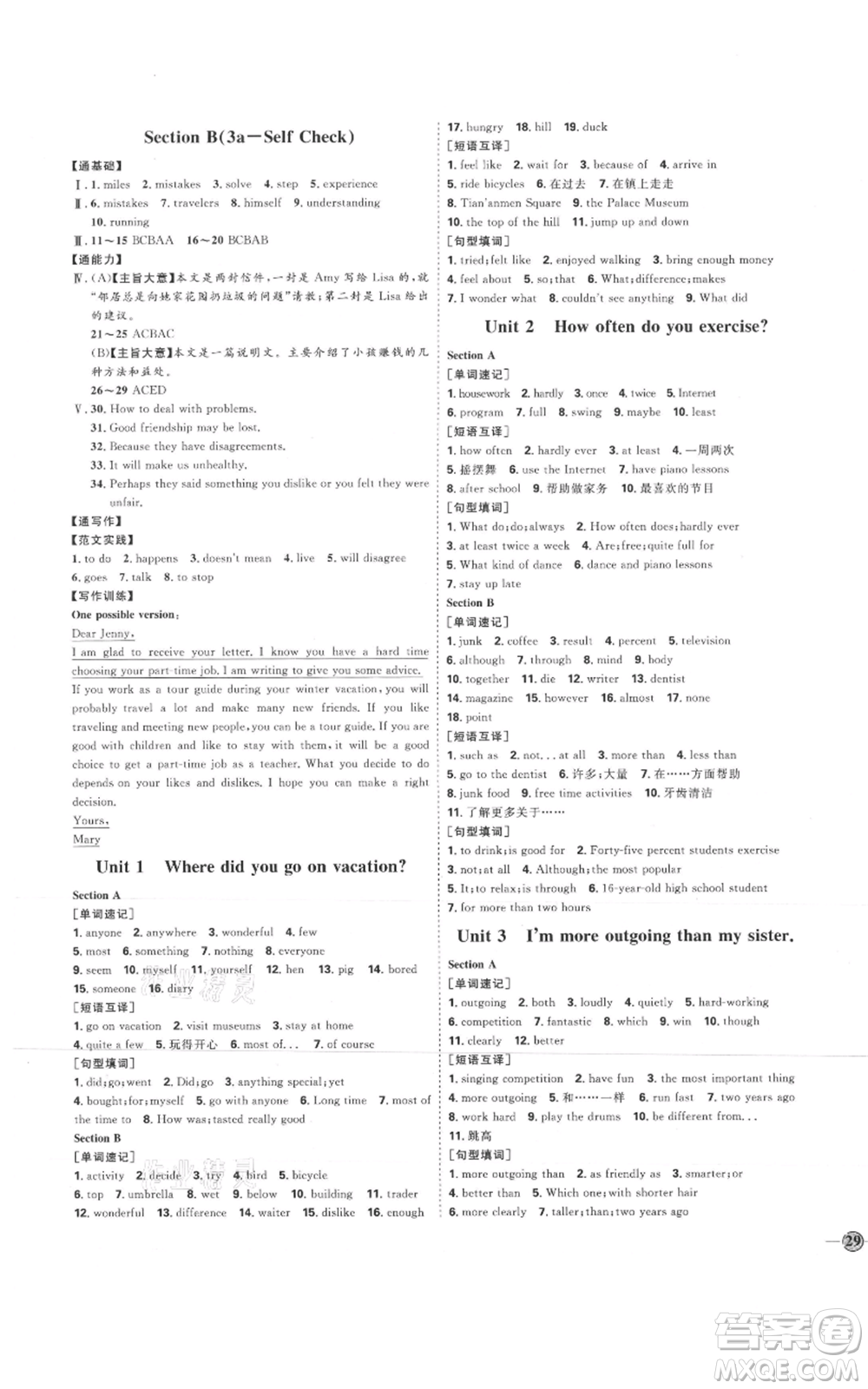 延邊教育出版社2021優(yōu)+學(xué)案課時通八年級上冊英語人教版臨沂專版參考答案