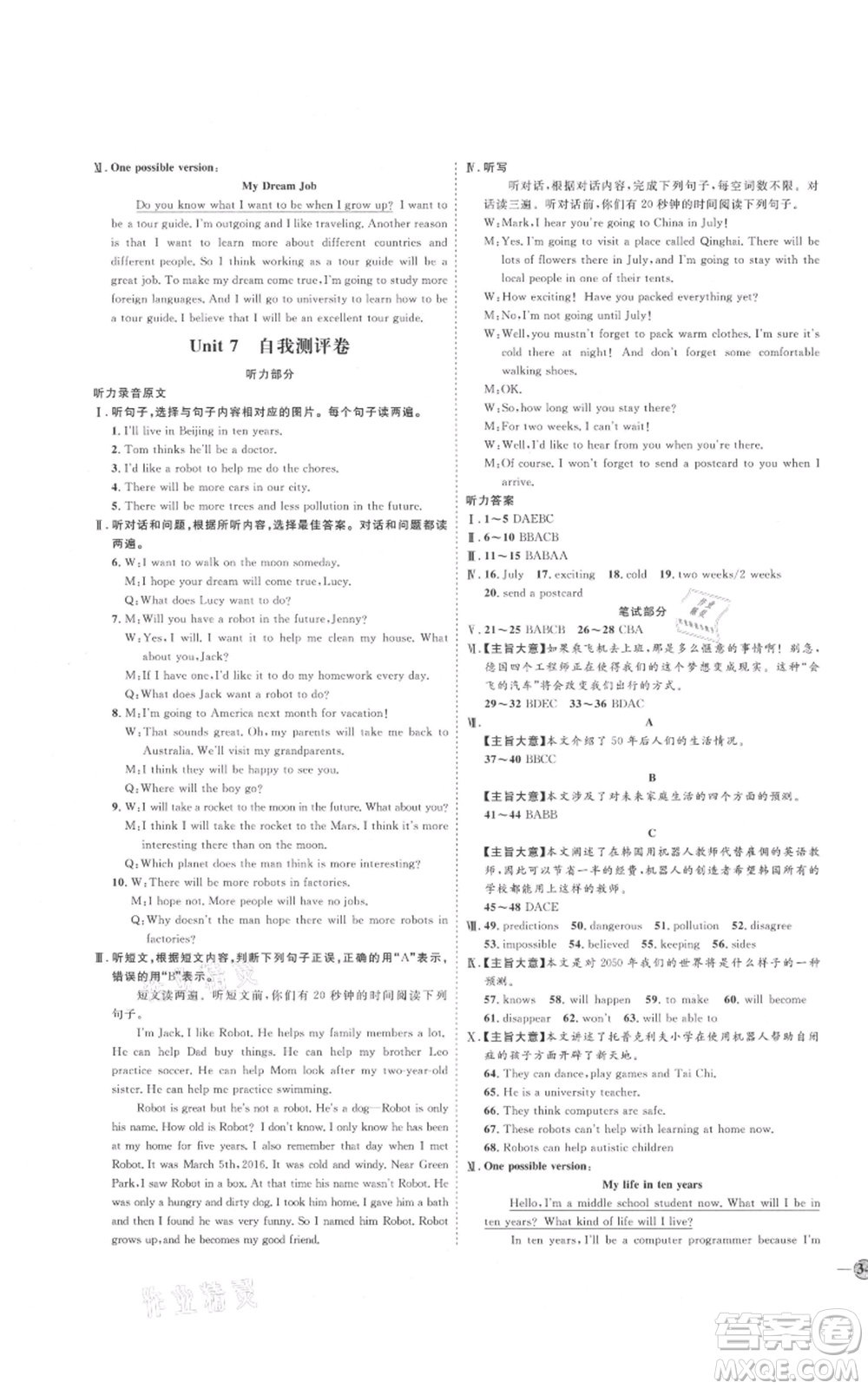 延邊教育出版社2021優(yōu)+學(xué)案課時通八年級上冊英語人教版臨沂專版參考答案