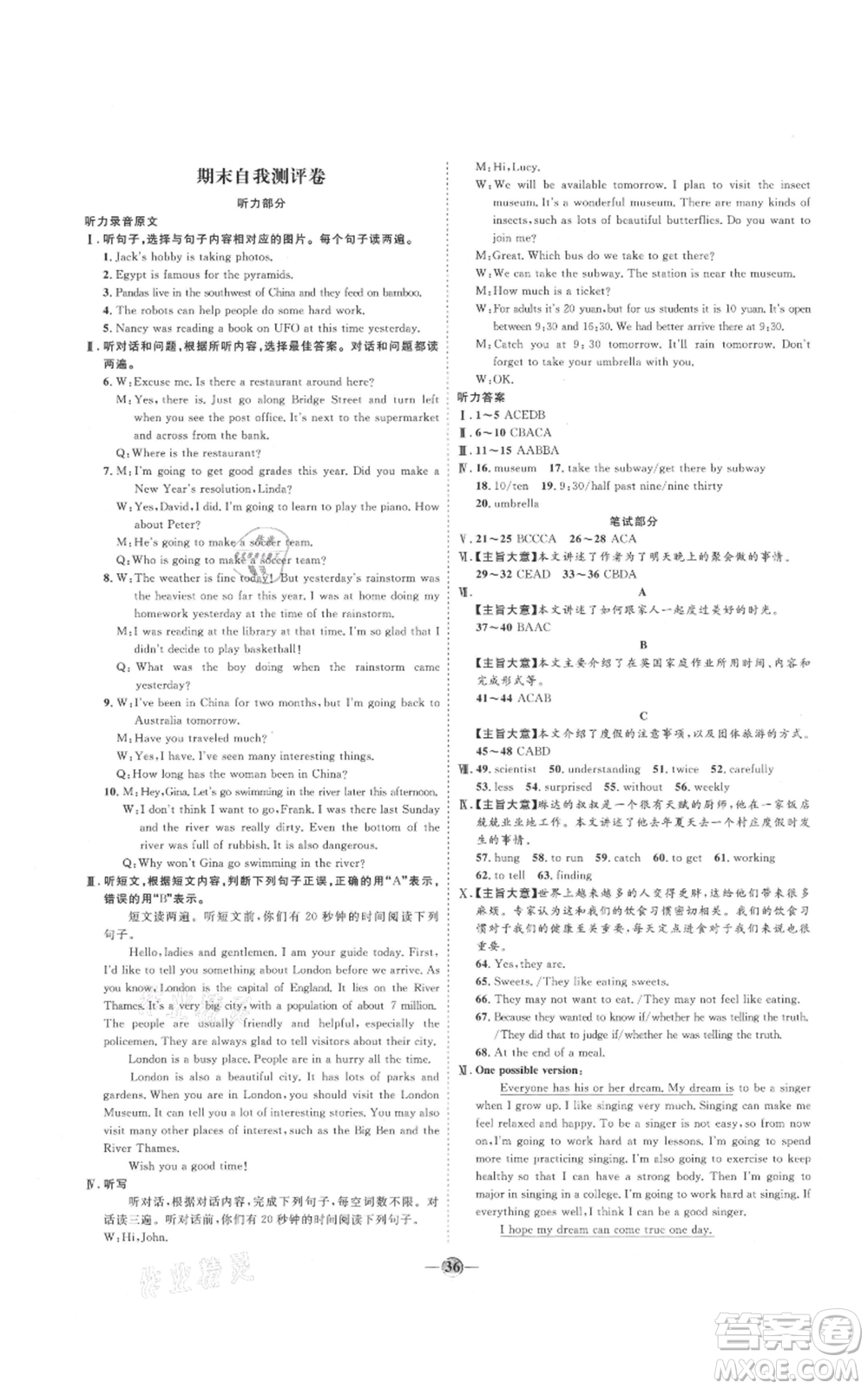 延邊教育出版社2021優(yōu)+學(xué)案課時通八年級上冊英語人教版臨沂專版參考答案