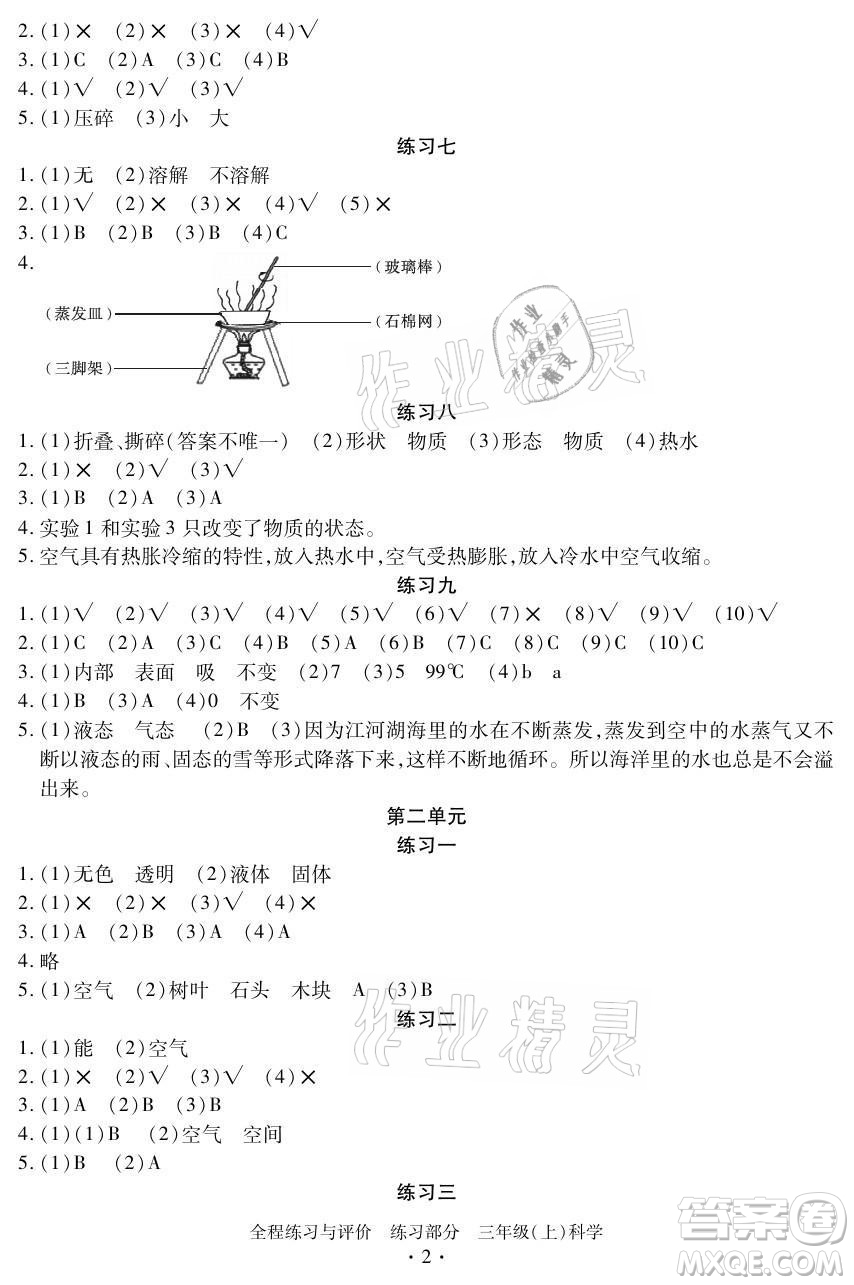 浙江人民出版社2021全程練習(xí)與評(píng)價(jià)三年級(jí)上冊(cè)科學(xué)教科版答案