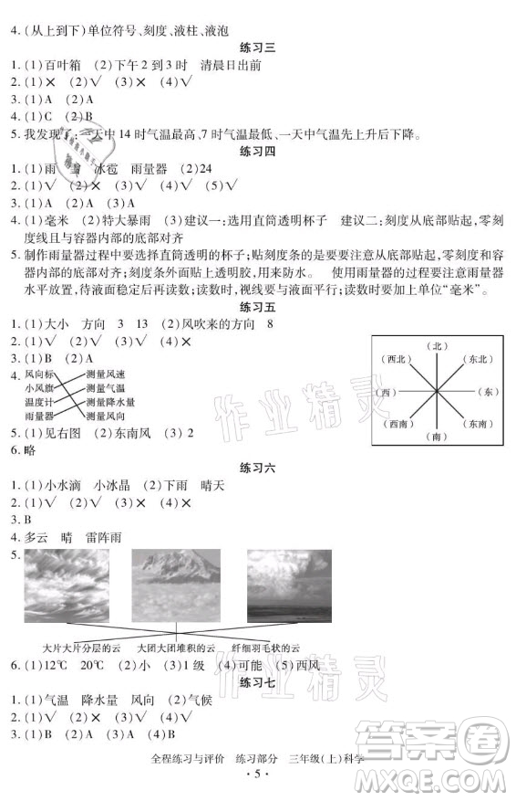 浙江人民出版社2021全程練習(xí)與評(píng)價(jià)三年級(jí)上冊(cè)科學(xué)教科版答案