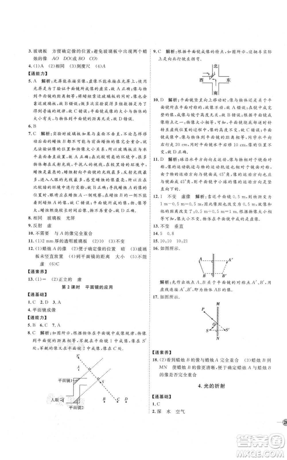 吉林教育出版社2021優(yōu)+學(xué)案課時(shí)通八年級上冊物理教科版參考答案