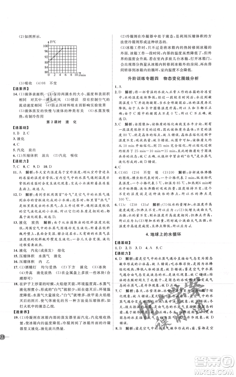 吉林教育出版社2021優(yōu)+學(xué)案課時(shí)通八年級上冊物理教科版參考答案