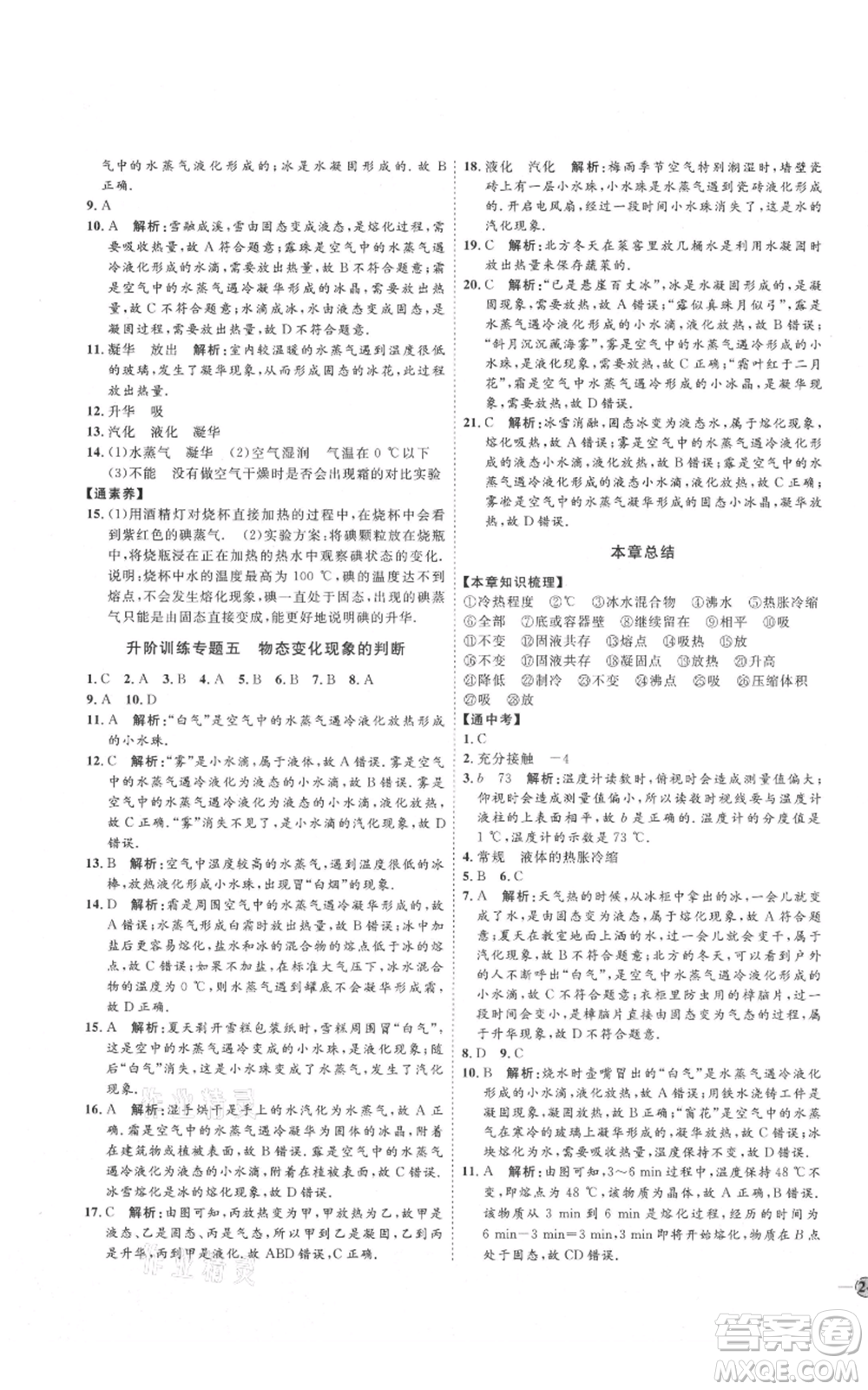 吉林教育出版社2021優(yōu)+學(xué)案課時(shí)通八年級上冊物理教科版參考答案