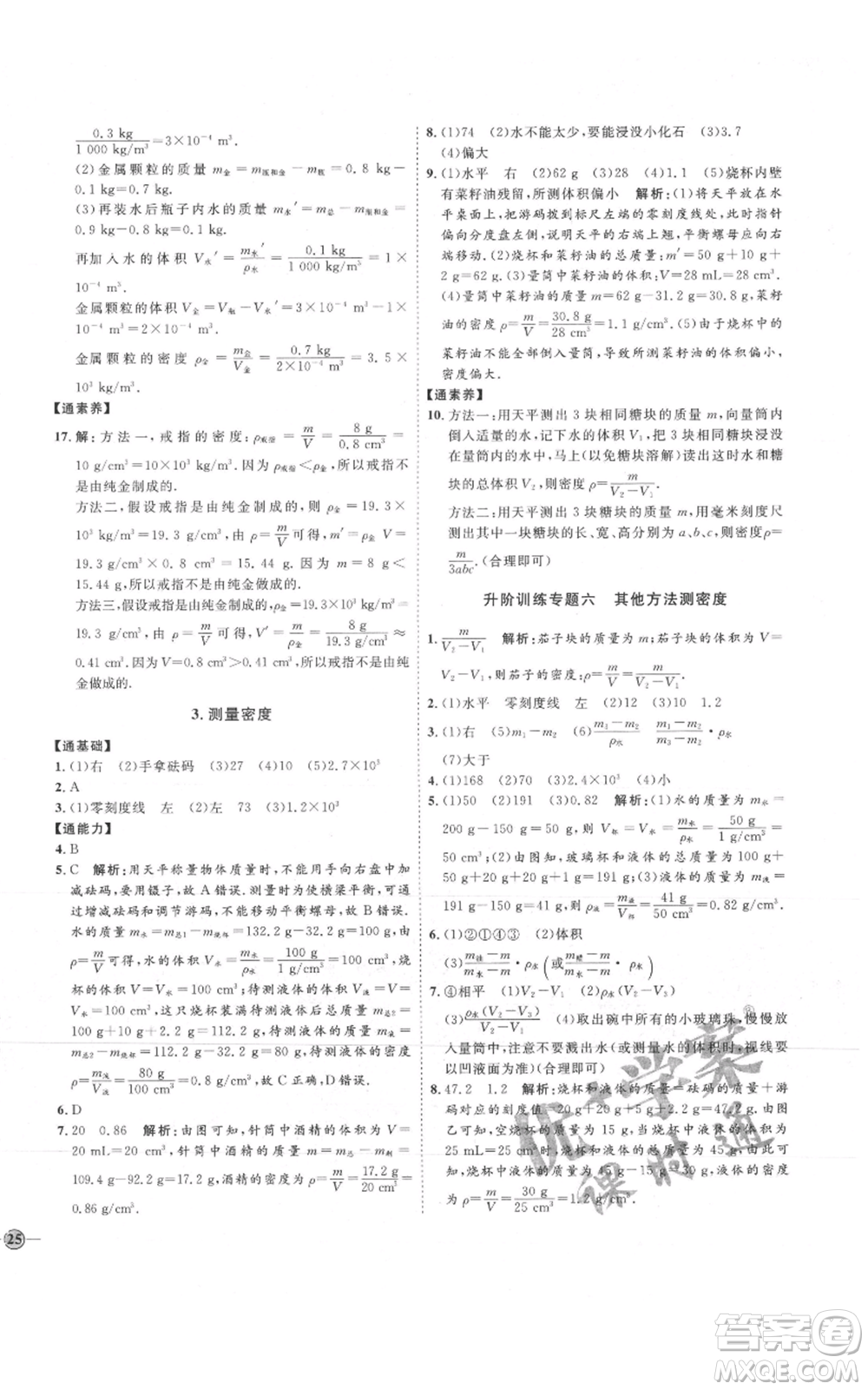 吉林教育出版社2021優(yōu)+學(xué)案課時(shí)通八年級上冊物理教科版參考答案