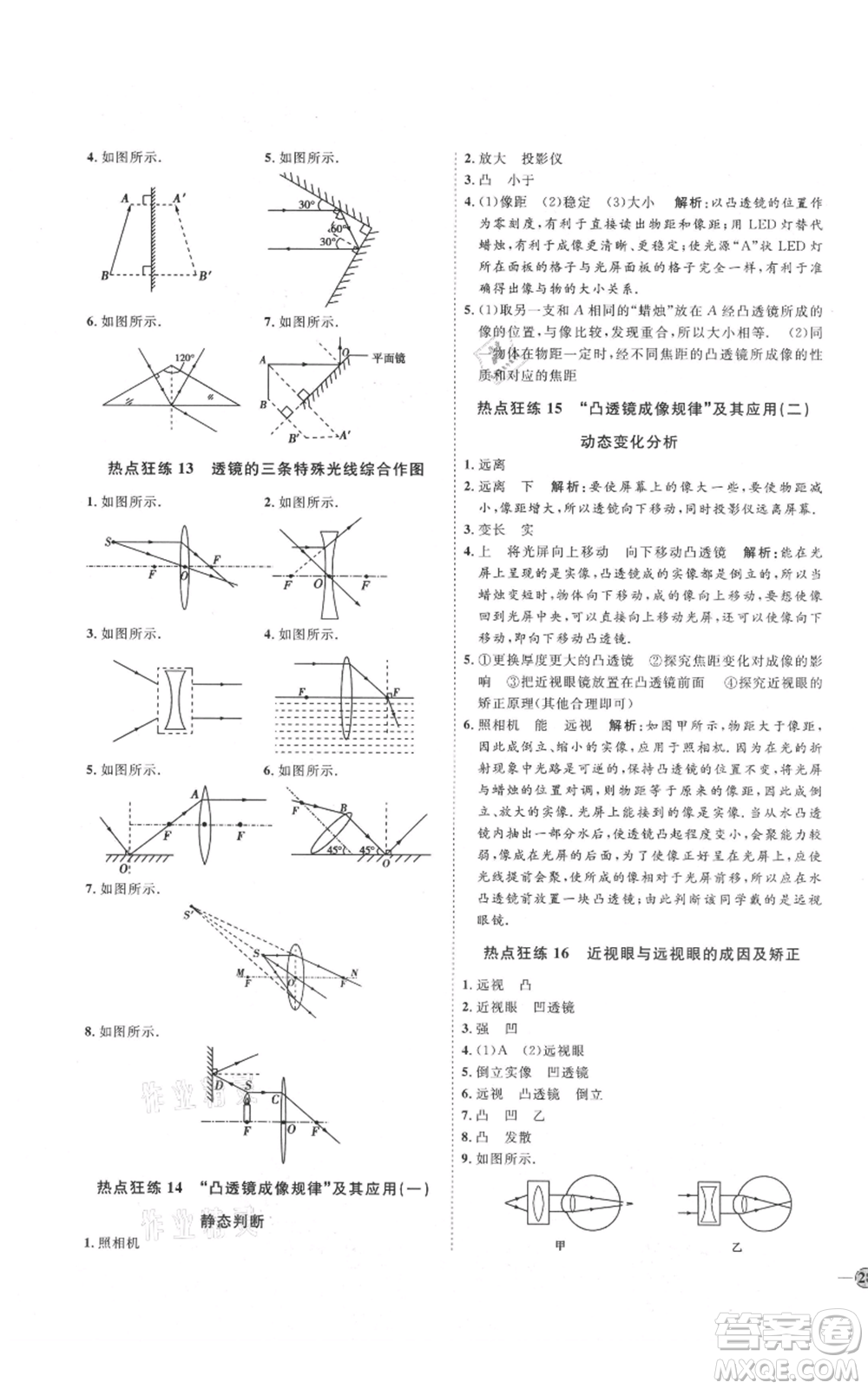 吉林教育出版社2021優(yōu)+學(xué)案課時(shí)通八年級上冊物理教科版參考答案