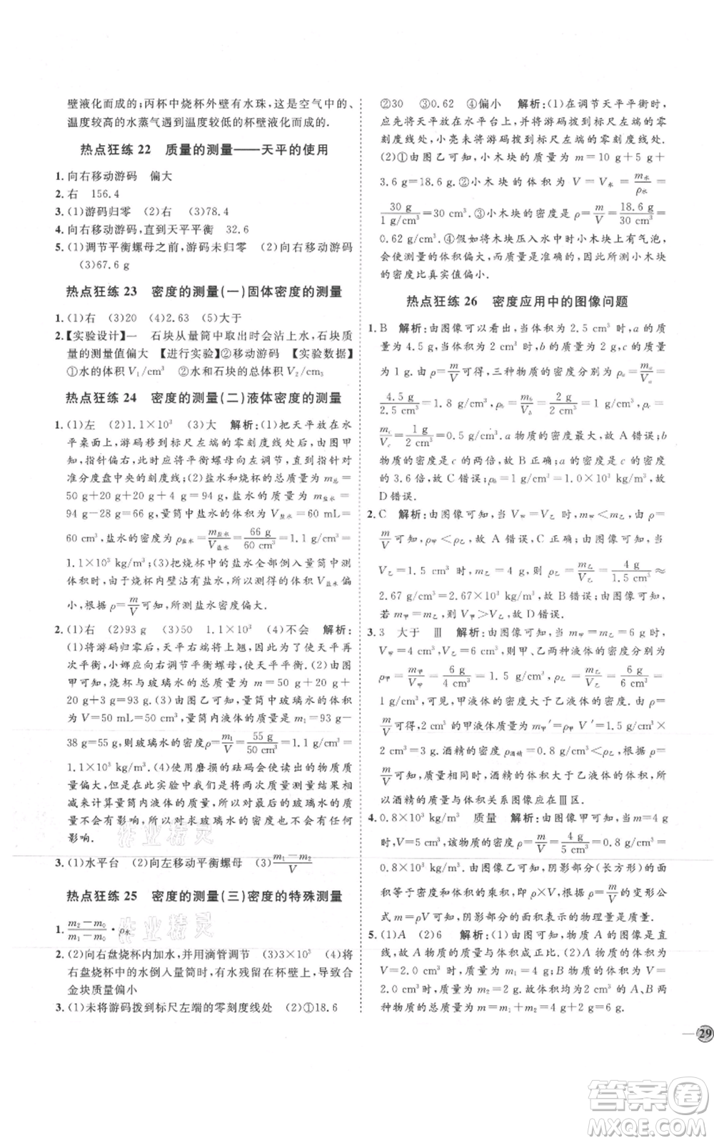 吉林教育出版社2021優(yōu)+學(xué)案課時(shí)通八年級上冊物理教科版參考答案