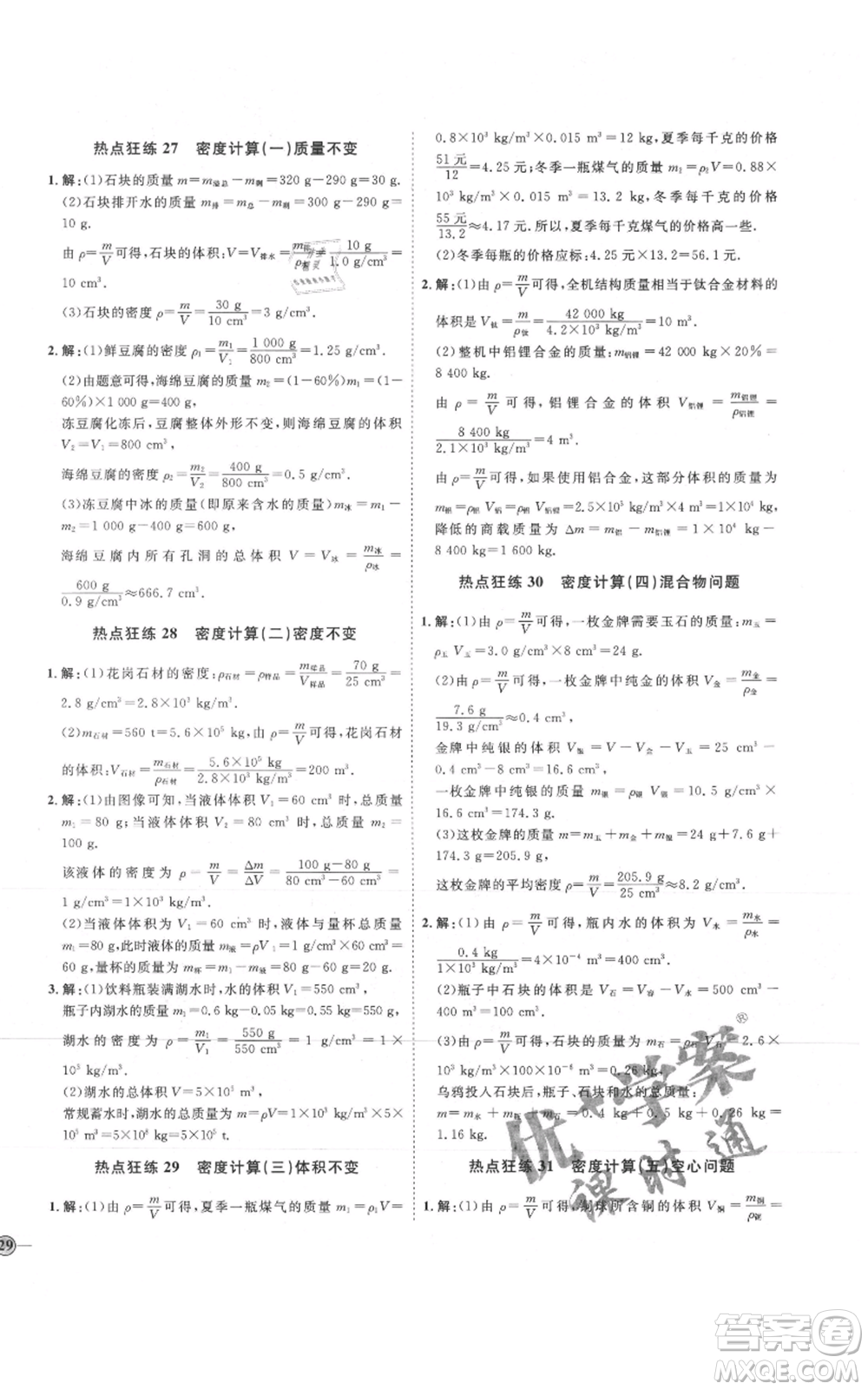 吉林教育出版社2021優(yōu)+學(xué)案課時(shí)通八年級上冊物理教科版參考答案