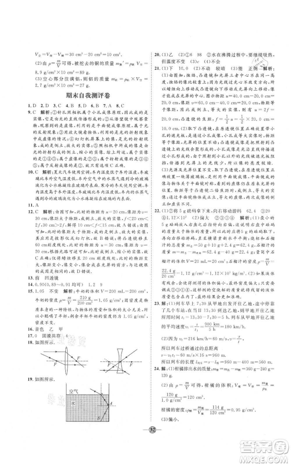 吉林教育出版社2021優(yōu)+學(xué)案課時(shí)通八年級上冊物理教科版參考答案