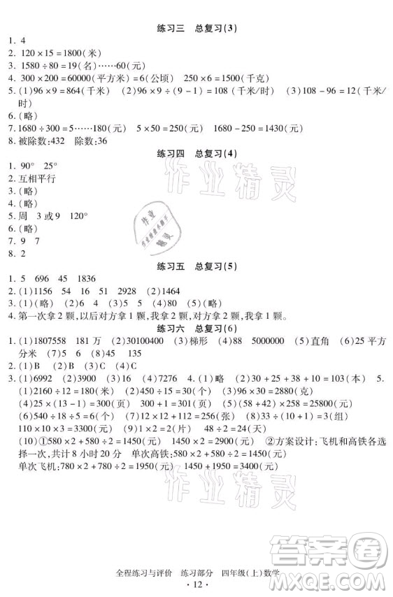 浙江人民出版社2021全程練習(xí)與評(píng)價(jià)四年級(jí)上冊(cè)數(shù)學(xué)人教版答案