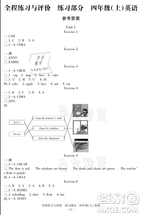 浙江人民出版社2021全程練習與評價四年級上冊英語人教版答案