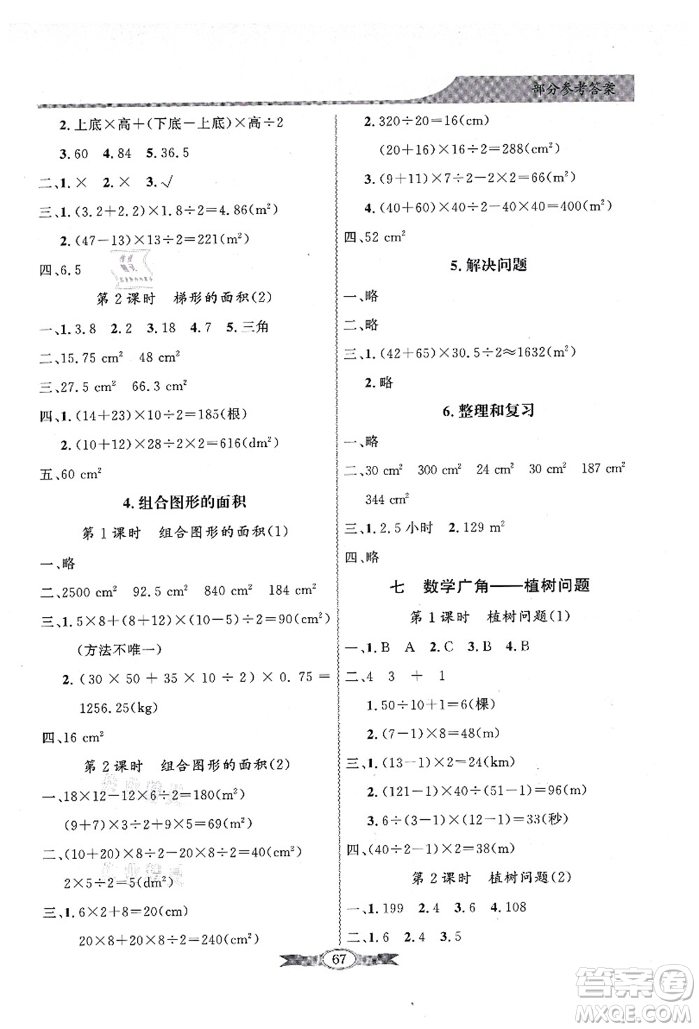 新世紀(jì)出版社2021同步導(dǎo)學(xué)與優(yōu)化訓(xùn)練五年級數(shù)學(xué)上冊人教版答案