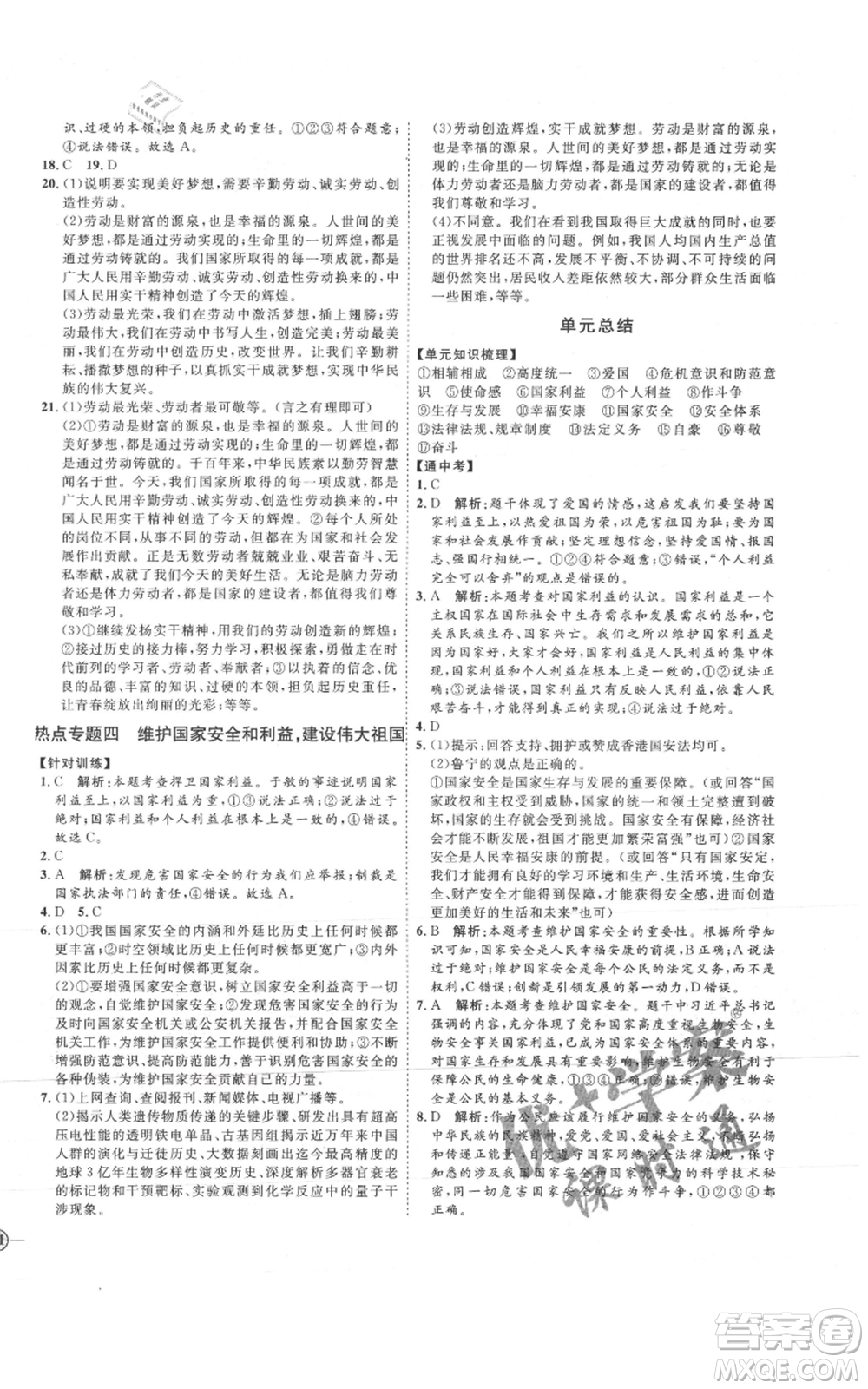 延邊教育出版社2021優(yōu)+學(xué)案課時(shí)通八年級(jí)上冊(cè)道德與法治人教版P版參考答案