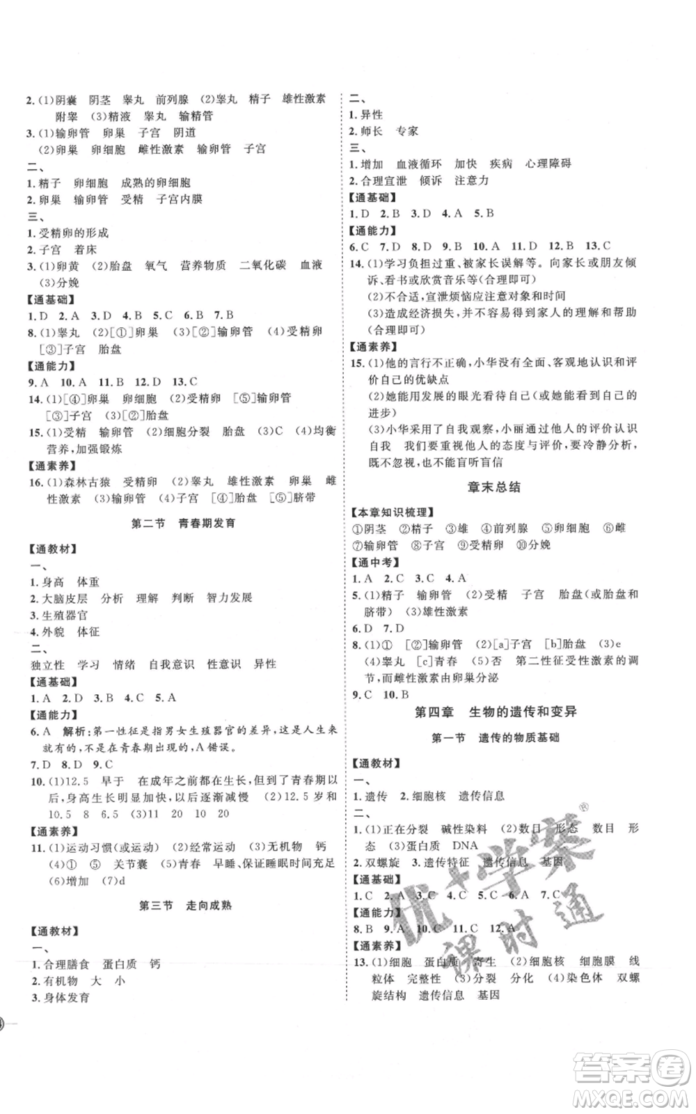 吉林教育出版社2021優(yōu)+學(xué)案課時(shí)通八年級(jí)上冊(cè)生物濟(jì)南版J版參考答案