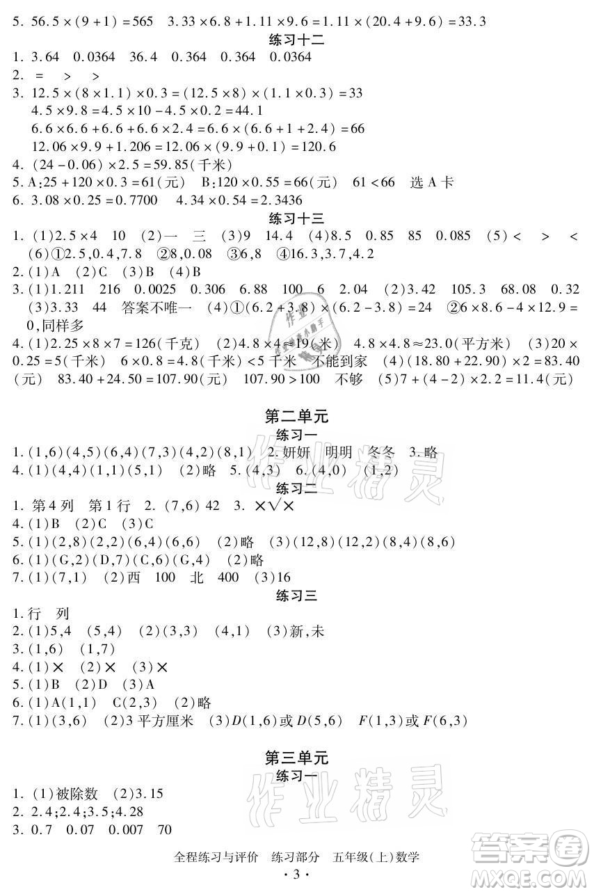 浙江人民出版社2021全程練習(xí)與評價五年級上冊數(shù)學(xué)人教版答案