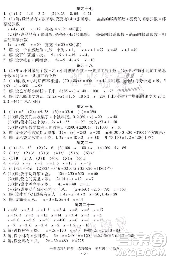 浙江人民出版社2021全程練習(xí)與評價五年級上冊數(shù)學(xué)人教版答案