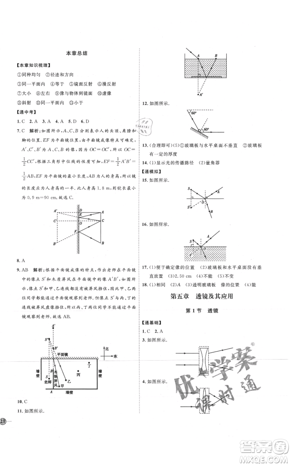 延邊教育出版社2021優(yōu)+學(xué)案課時(shí)通八年級(jí)上冊(cè)物理人教版濰坊專版參考答案