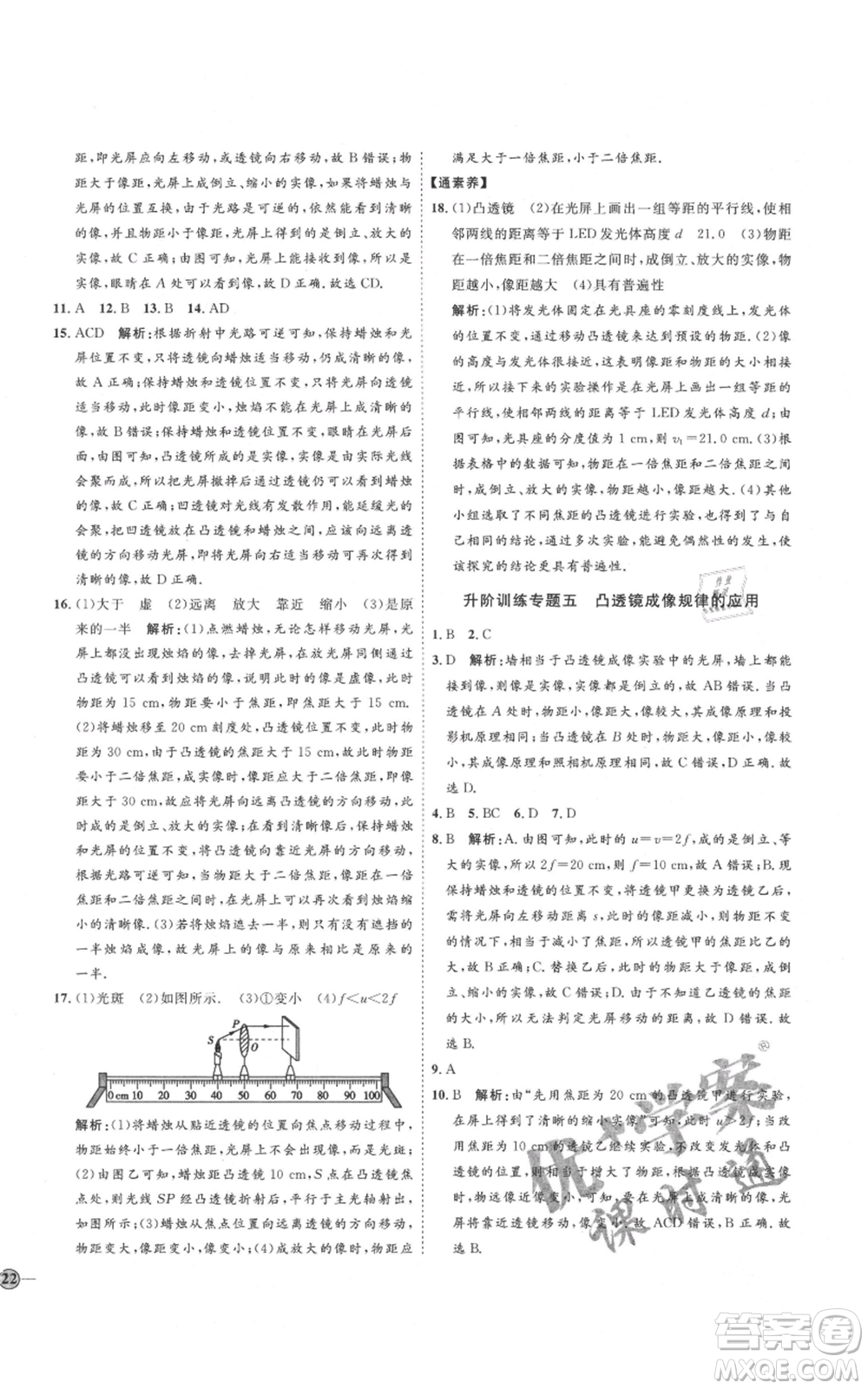 延邊教育出版社2021優(yōu)+學(xué)案課時(shí)通八年級(jí)上冊(cè)物理人教版濰坊專版參考答案