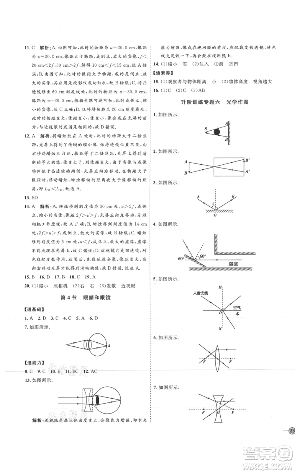 延邊教育出版社2021優(yōu)+學(xué)案課時(shí)通八年級(jí)上冊(cè)物理人教版濰坊專版參考答案