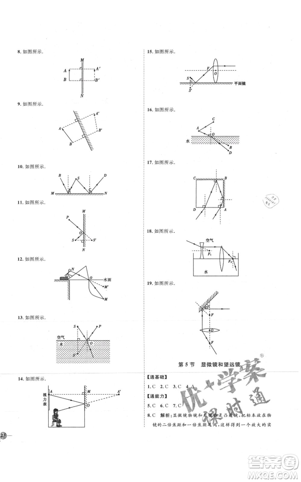 延邊教育出版社2021優(yōu)+學(xué)案課時(shí)通八年級(jí)上冊(cè)物理人教版濰坊專版參考答案