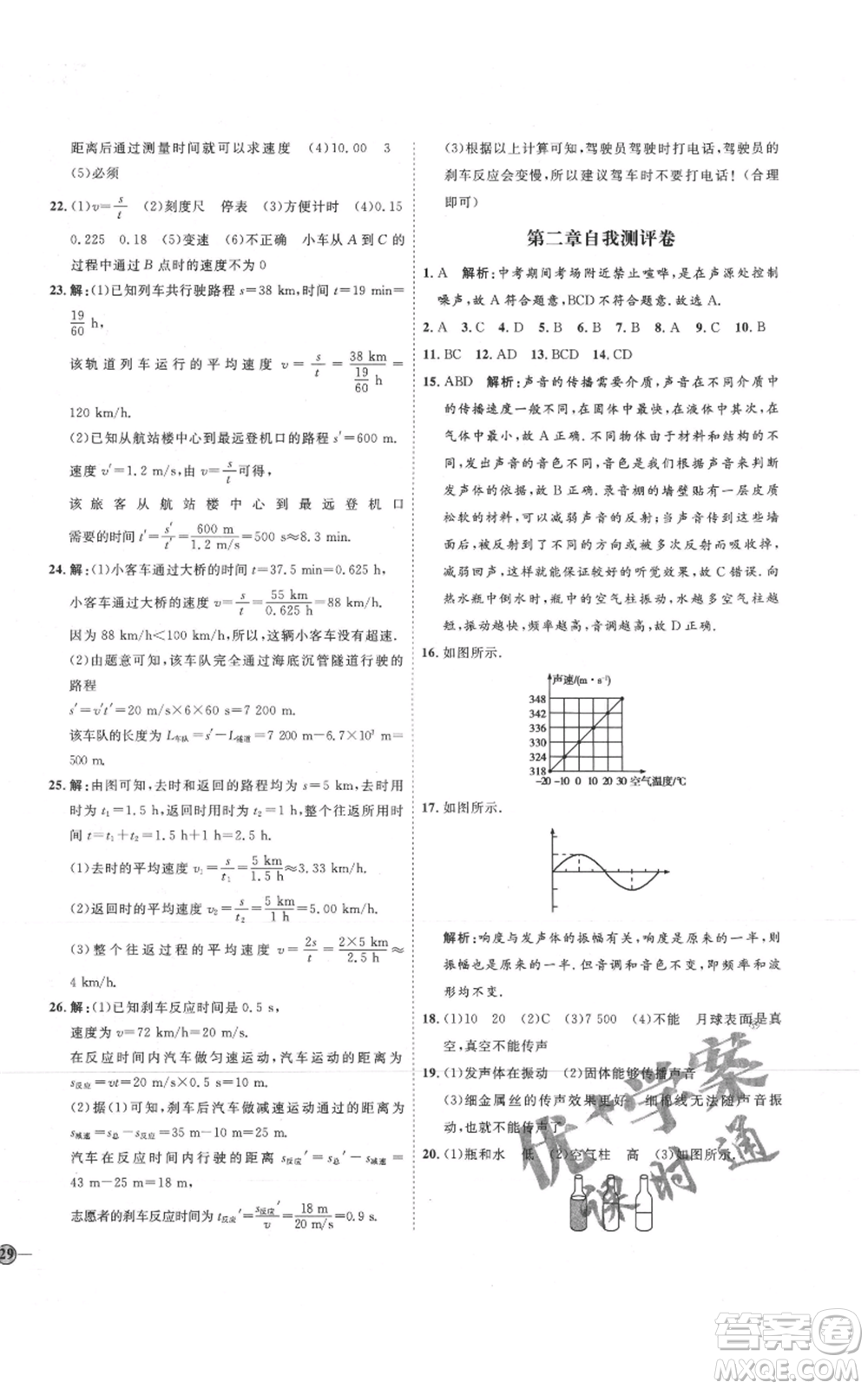 延邊教育出版社2021優(yōu)+學(xué)案課時(shí)通八年級(jí)上冊(cè)物理人教版濰坊專版參考答案