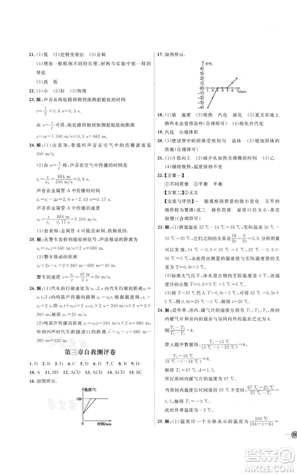 延邊教育出版社2021優(yōu)+學(xué)案課時(shí)通八年級(jí)上冊(cè)物理人教版濰坊專版參考答案