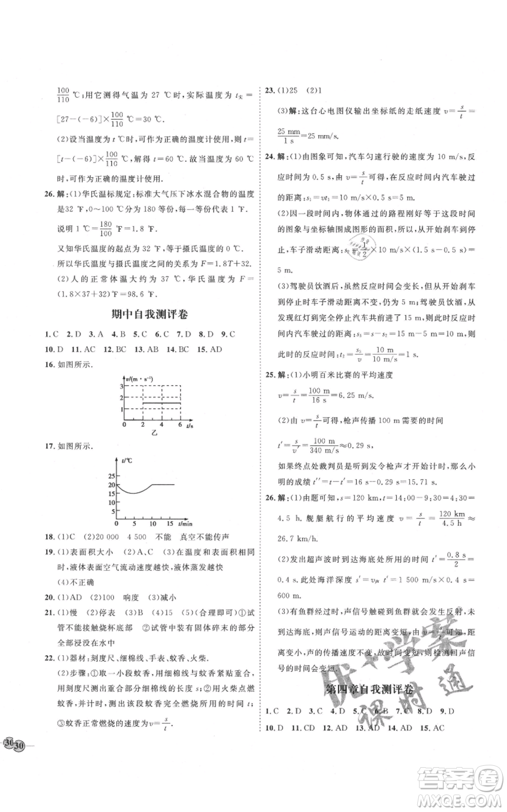 延邊教育出版社2021優(yōu)+學(xué)案課時(shí)通八年級(jí)上冊(cè)物理人教版濰坊專版參考答案