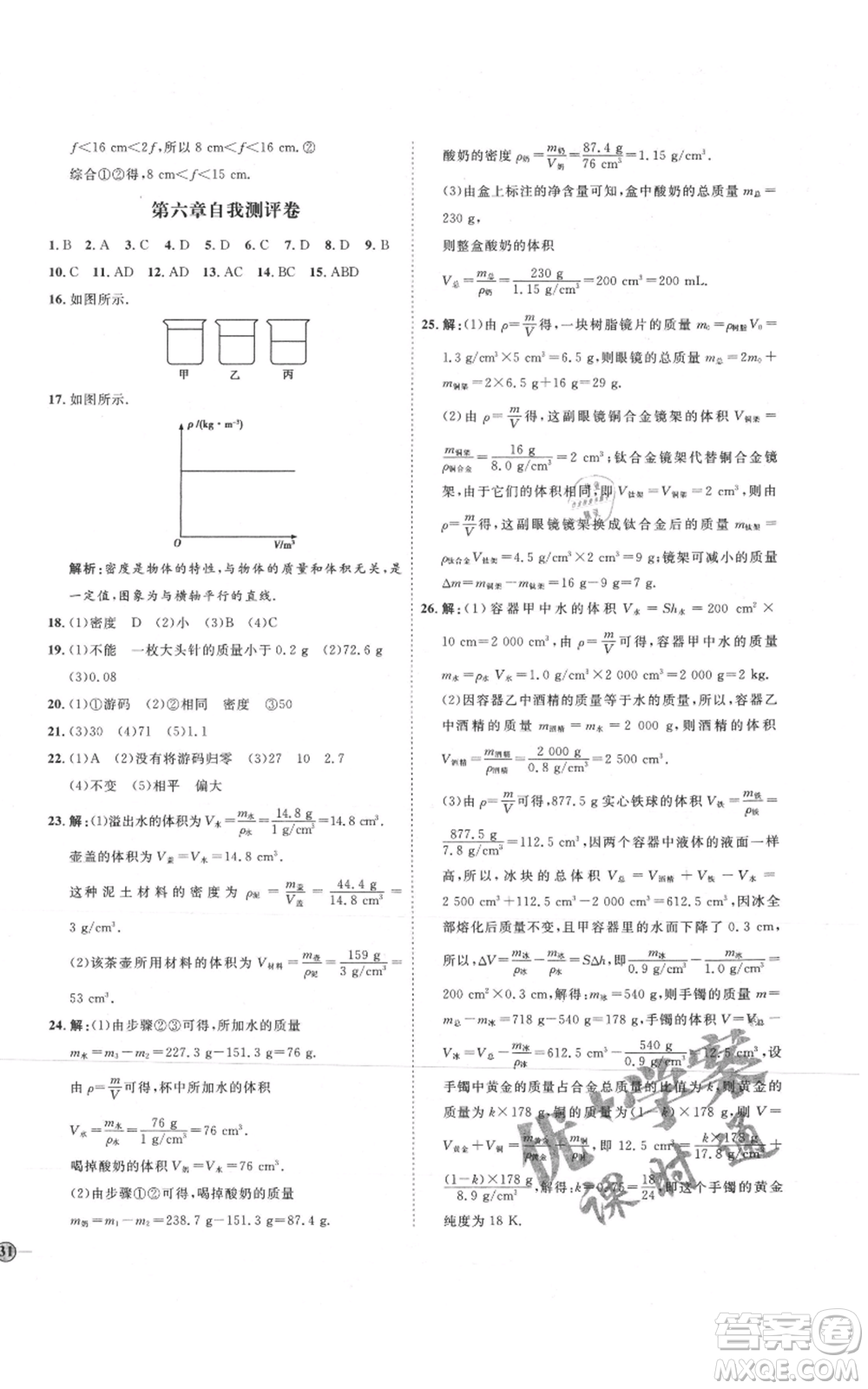 延邊教育出版社2021優(yōu)+學(xué)案課時(shí)通八年級(jí)上冊(cè)物理人教版濰坊專版參考答案