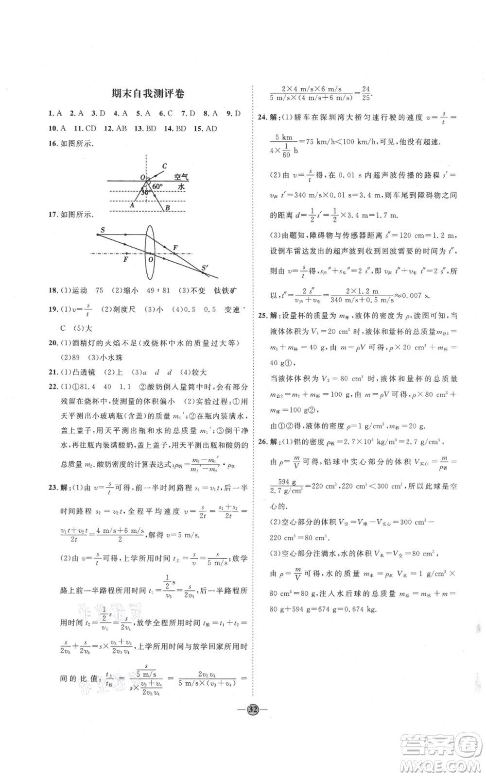 延邊教育出版社2021優(yōu)+學(xué)案課時(shí)通八年級(jí)上冊(cè)物理人教版濰坊專版參考答案