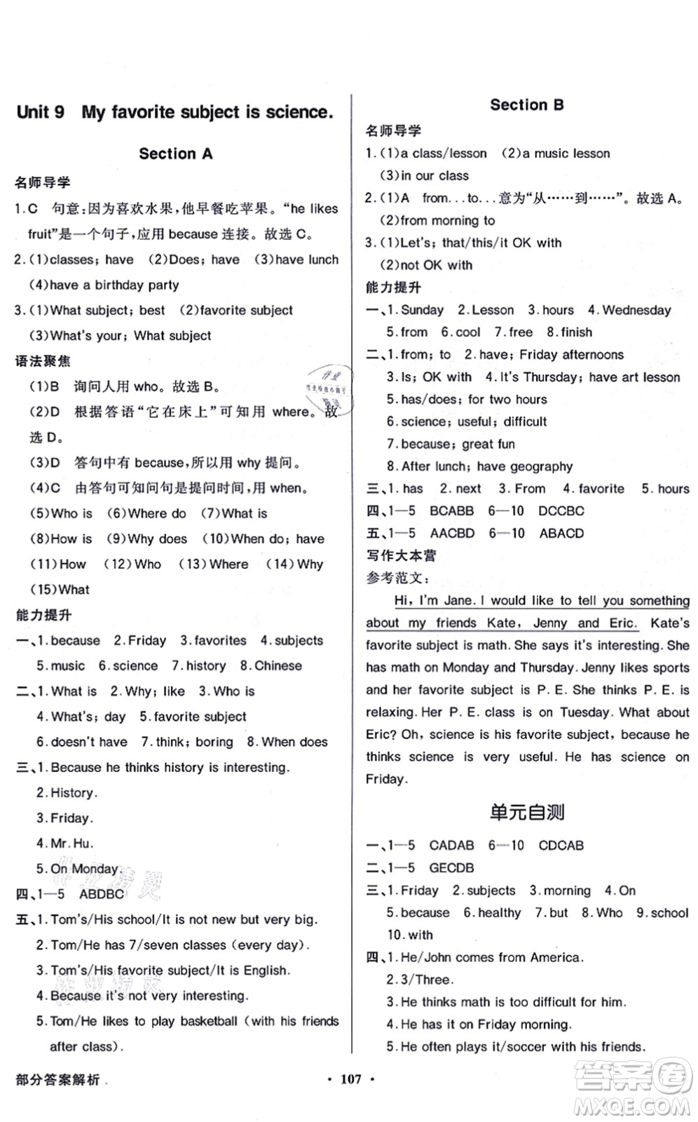 新世紀(jì)出版社2021同步導(dǎo)學(xué)與優(yōu)化訓(xùn)練七年級(jí)英語(yǔ)上冊(cè)人教版答案