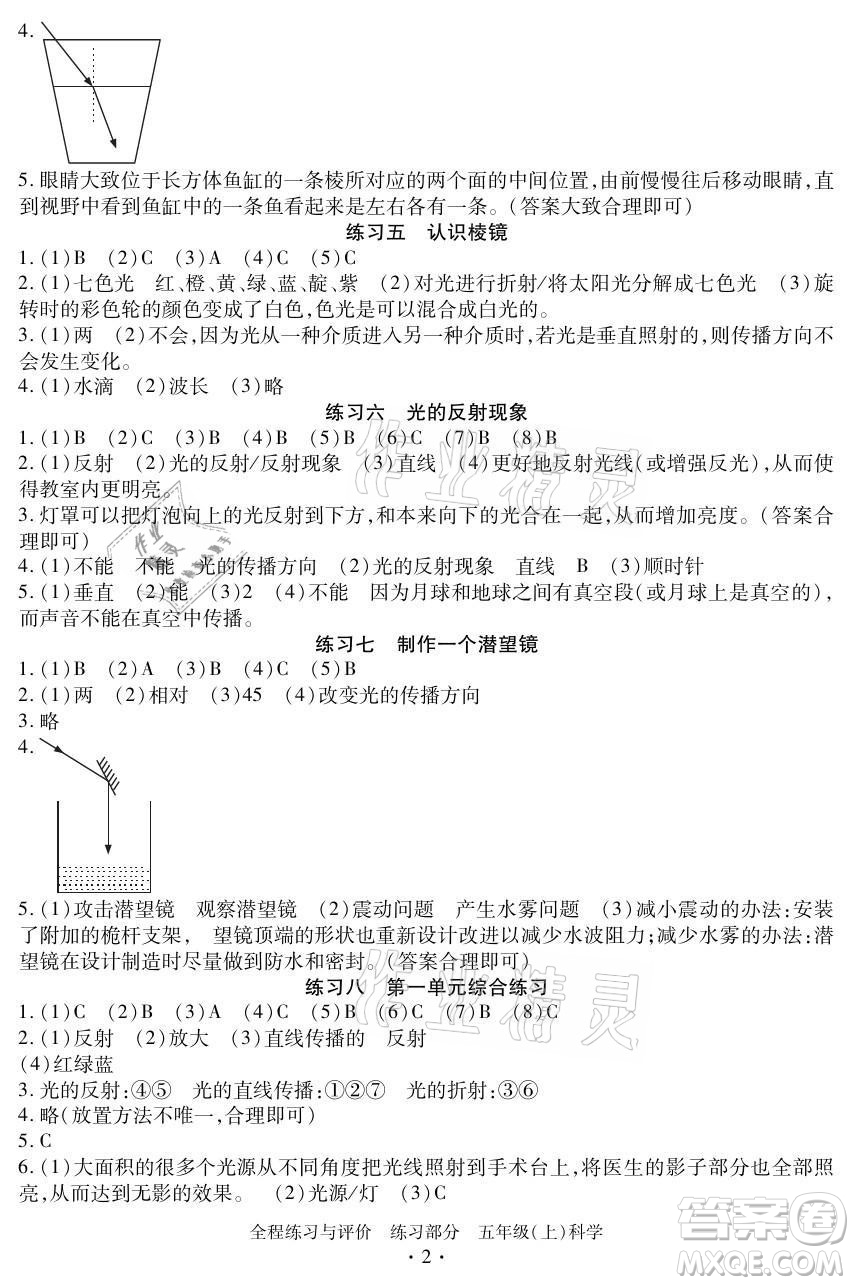 浙江人民出版社2021全程練習(xí)與評價五年級上冊科學(xué)教科版答案