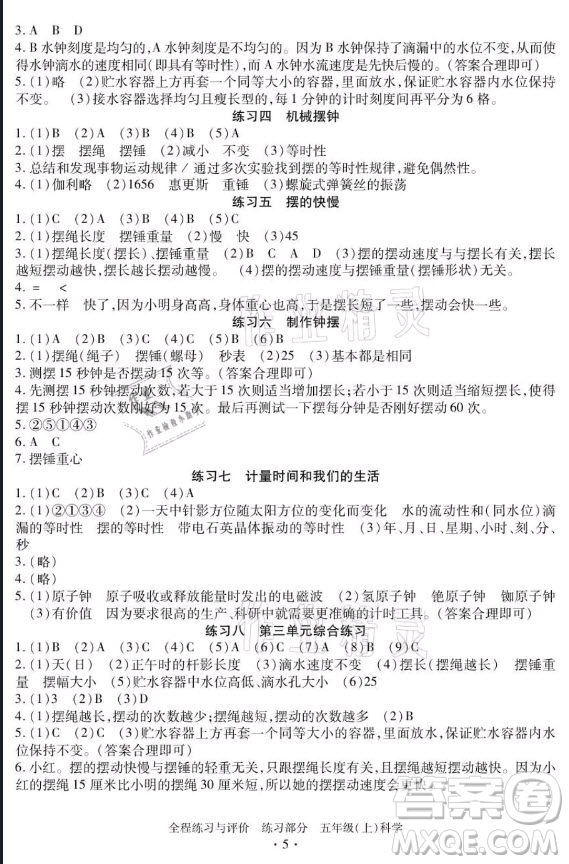 浙江人民出版社2021全程練習(xí)與評價五年級上冊科學(xué)教科版答案