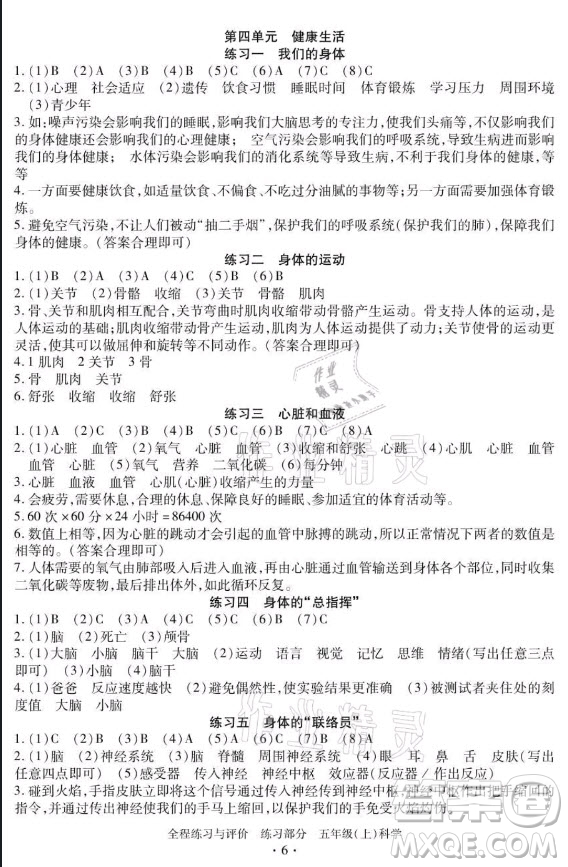 浙江人民出版社2021全程練習(xí)與評價五年級上冊科學(xué)教科版答案