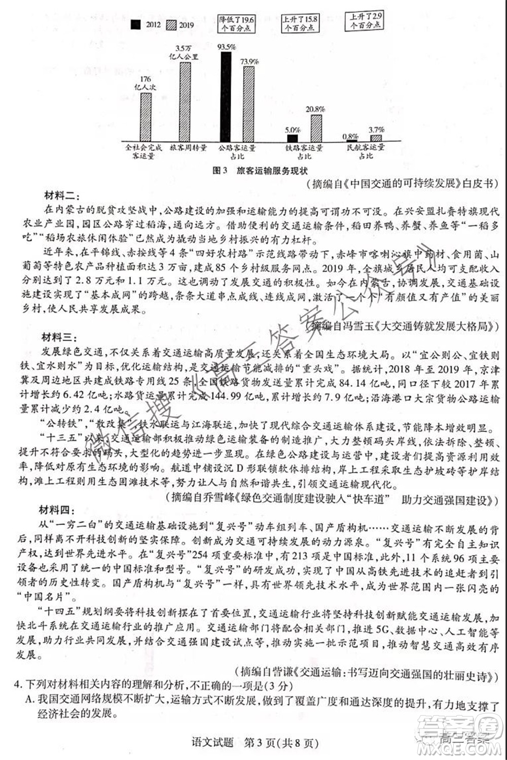 頂尖計(jì)劃2022屆高中畢業(yè)班第一次考試語文試題及答案