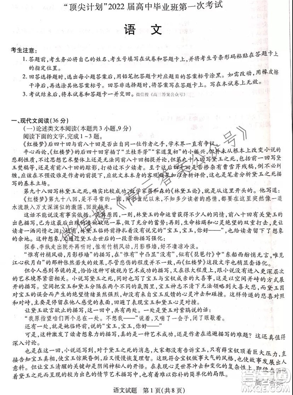 頂尖計(jì)劃2022屆高中畢業(yè)班第一次考試語文試題及答案