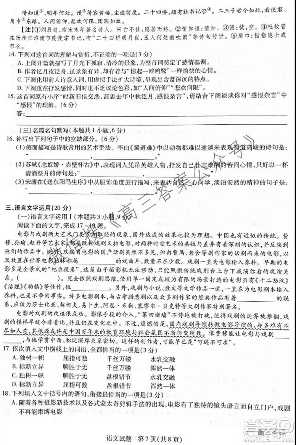 頂尖計(jì)劃2022屆高中畢業(yè)班第一次考試語文試題及答案