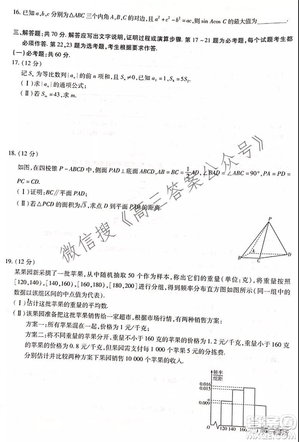 頂尖計劃2022屆高中畢業(yè)班第一次考試文科數(shù)學(xué)試題及答案