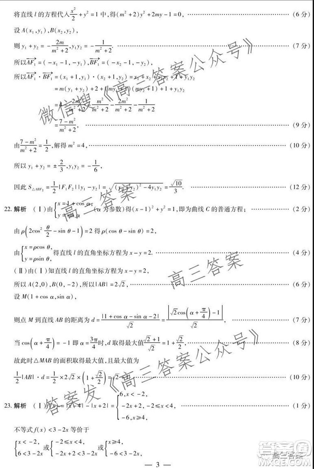 頂尖計劃2022屆高中畢業(yè)班第一次考試文科數(shù)學(xué)試題及答案